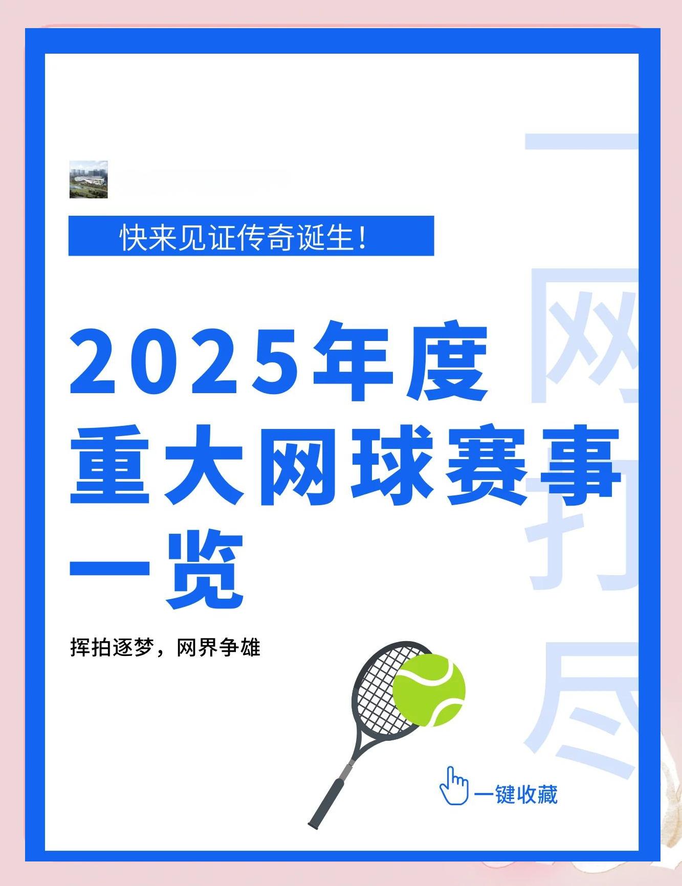 AYX体育-关于&quot;新兴市场崭露头角，亚洲网球运动迎来快速发展&quot;的信息