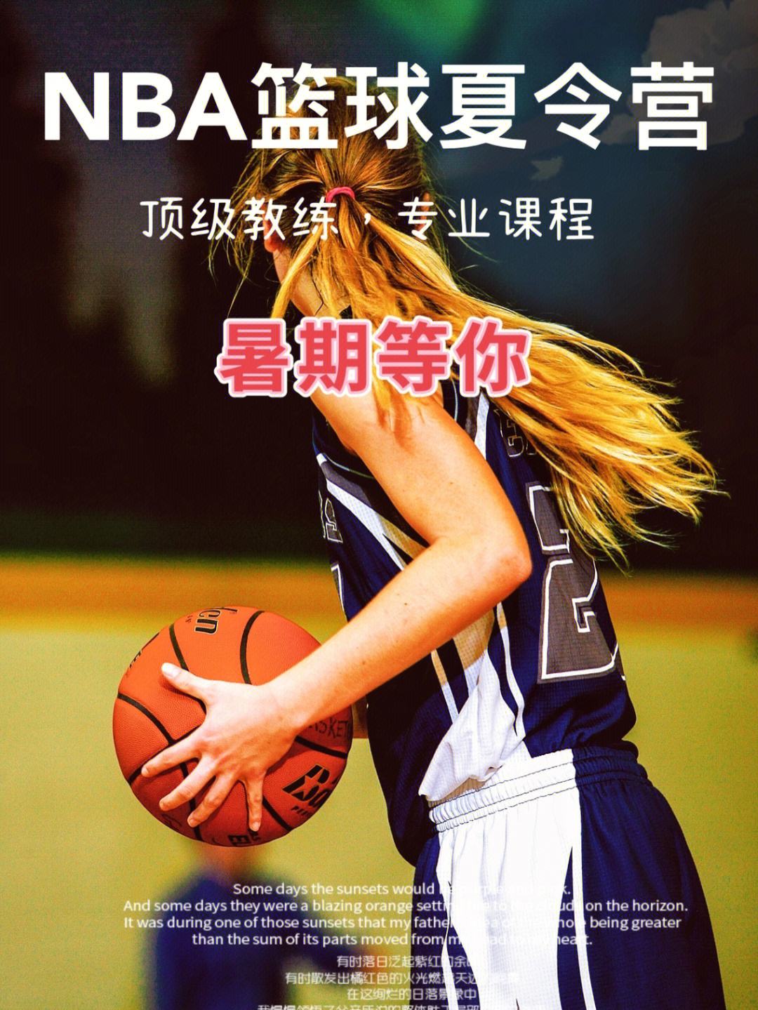 “篮球夏令营”成为暑假青少年最热宠,行业规模持续扩大的简单介绍 “篮球夏令营”成为暑假青少年最热宠,行业规模持续扩大的简单介绍